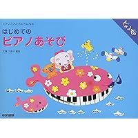 ミッフィーのぴあの絵本 ヤマハ】 ミッフィーのぴあの絵本 別冊 ちゃれんじぶっく